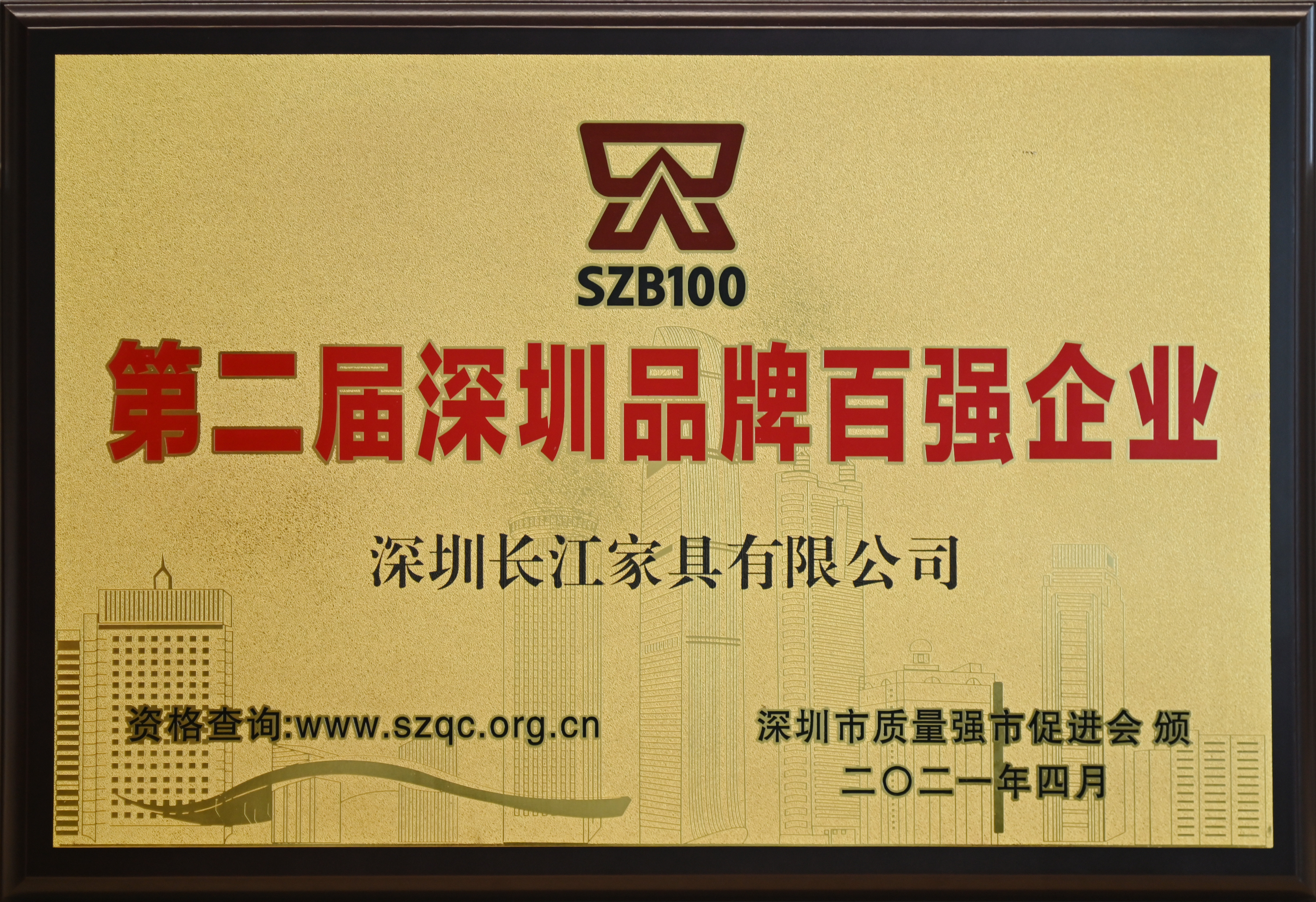 第二届深圳品牌百强企业(1).jpg 第二届深圳品牌百强企业(1).jpg