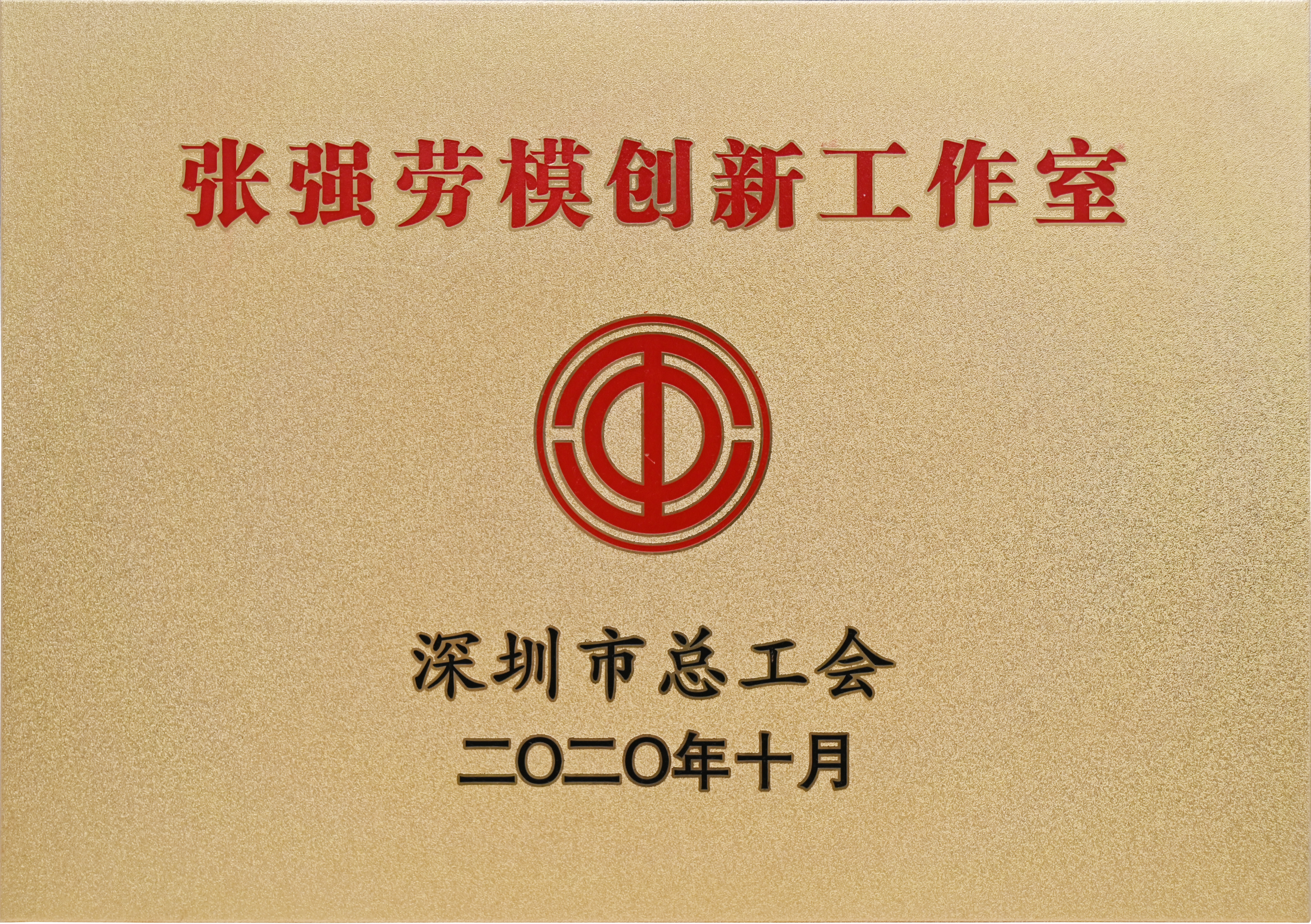 张强劳模创新工作室(1).jpg 张强劳模创新工作室(1).jpg